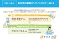 【セミナーレポート】第三弾:乳幼児の健康オンラインセミナー「癇癪と発達障がい×性教育」【WEBサイトはぐふる】