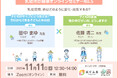 【セミナー開催決定!】乳幼児の健康オンラインセミナーvol.05【低身長×性教育】(はぐふる×命育共催)