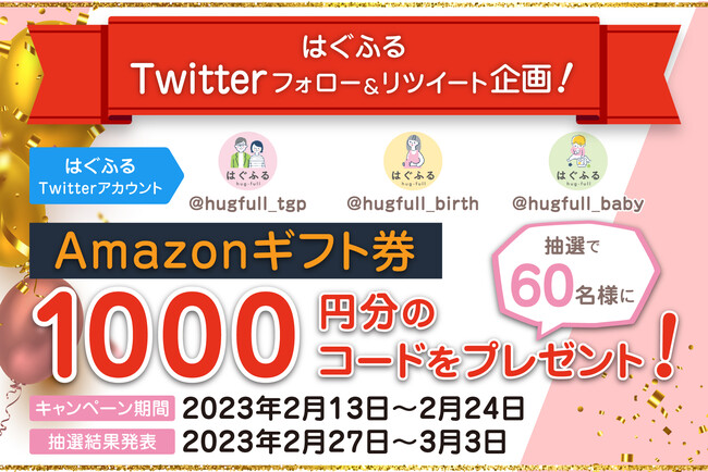 Amazonギフト券プレゼント