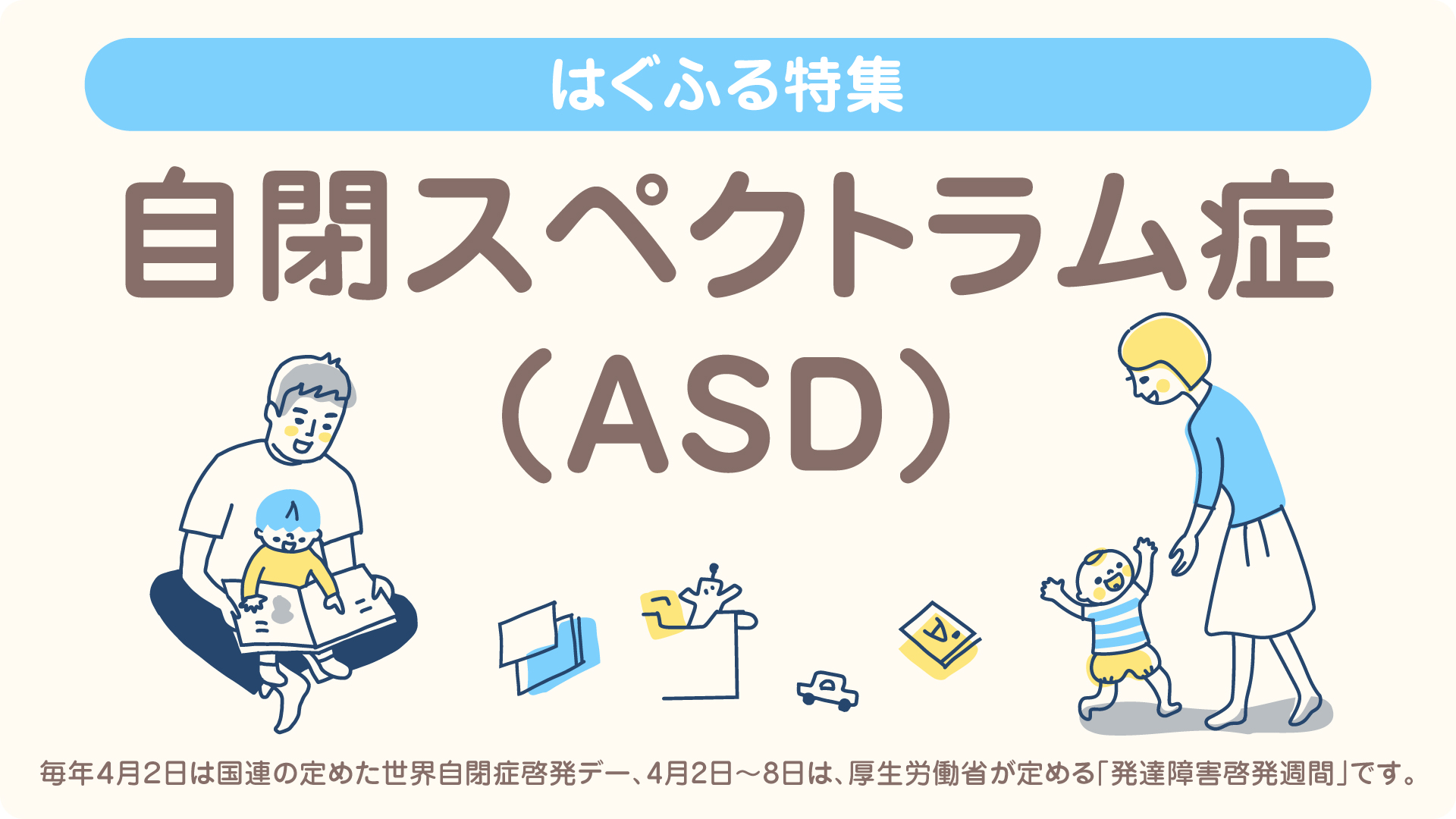 自閉症は治りますか？