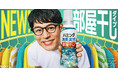 「ハミング消臭実感」から「部屋干しタイプ」新発売！妻夫木聡さん出演「ハミング消臭実感」新TVCM3月17日から全国でオンエア