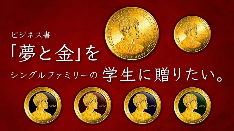 キンコン西野の『夢と金』1000冊を学生へ。クラファンでの支援が5時間