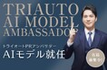 【AI技術×広告】デジタルシティ株式会社、証券会社広告をAI技術で改新