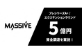Super Massive Global、プレシリーズA+ / エクステンションラウンドで5億円の資金調達を実施