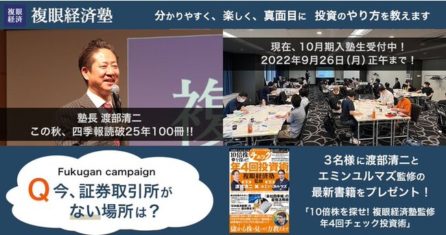 「今、証券取引所がない場所は?」 「今、証券取引所がない場所は?」