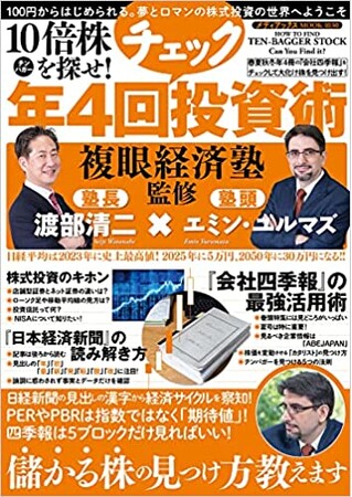 ムック本「年４回投資術」