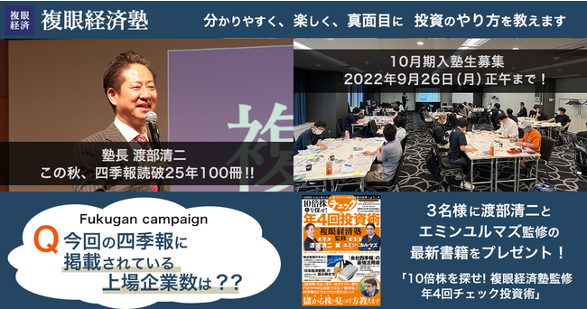 複眼Twitter投稿キャンペーン第２弾