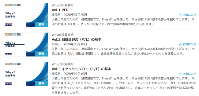 瀧澤信担当の「Why x 5 投資事始」