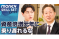 企業決算分析で人気の渡部清二塾長率いる複眼経済塾が11月入塾生募集へ~オルカンだけでは飽き足らなくなってきた入塾者に もれなく渡部塾長新刊「そろそろ投資をはじめたい。」をプレゼント~