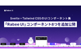 Svelte × Tailwind CSSの「Rabee UI」コンポーネント8種類を新たに公開しました