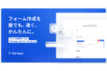 株式会社Rabee、フォーム作成サービス「Formee」を提供開始