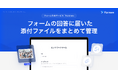 フォーム作成サービス「Formee」にファイル管理機能が登場。選択UIのデザインも刷新