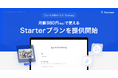 月額980円の業界最安クラス！フォーム作成サービス「Formee」がチーム向けプランを開始。AIによる自動フォーム生成・編集も可能に