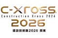 10月20日、21日開催【建設技術展２０２６ 関東】