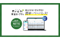 建設現場の安全管理システム「Arch安全セーフティ」が、国土交通省の運用する新技術情報提供システム『NETIS』に登録