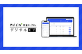 建設現場の安全管理システム「Arch安全セーフティ」シリーズにデジタルKY機能を新たにリリース