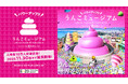 「うんこミュージアム FUKUOKA」好評につき11月30日まで会期延長決定!新コンテンツが登場!