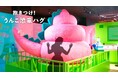 「うんこミュージアム FUKUOKA」新コンテンツ「抱きつけ!うんこ恐竜ハグ」が登場!