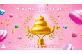 入賞でうんこミュージアムの年間パスポート「うんこ１年分」がもらえる！フォトコンテスト「ベストうんこアワード2025」 11月28日(金)からクリスマスイベントと同時スタート！