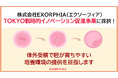 東京発バイオ企業EXORPHIA、東京都「令和7年度 TOKYO戦略的イノベーション促進事業」に採択。次世代不妊治療技術の開発を加速