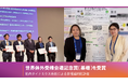 胚内ダイナミクス解析による非侵襲的胚評価の共同研究成果が「世界体外受精会議記念賞（基礎）」を受賞