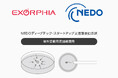 株式会社EXORPHIA、NEDO「ディープテック・スタートアップ支援事業」に採択