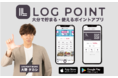 大分で貯まる・使えるポイントアプリ「LOG POINT」が5月26日にリリース
