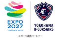 GREEN×EXPO 2027と横浜ビー・コルセアーズが包括連携協定を締結　～2026年9月7日（月）、横浜BUNTAIで包括連携協定セレモニーを実施～