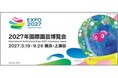 GREEN×EXPO 2027開催までまもなく半年！　ラッピング新幹線の運行をはじめます！