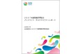 GREEN×EXPO 2027(２０２７年国際園芸博覧会) のプレイベント・サステナビリティレポートを発行　~持続可能な社会とレガシー創出に向けた取組を発信~