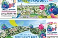 GREEN×EXPO 2027　 京浜急行電鉄が「プロジェクト協賛」プラチナパートナーに決定