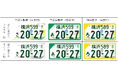 GREEN×EXPO 2027 特別仕様ナンバープレートのデザイン及び交付開始日等を決定!!