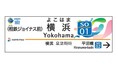 ～GREEN×EXPO 2027プロジェクト協賛第１号の相鉄グループ～　相鉄線沿線のGREEN×EXPO 2027の街なか装飾をさらに拡大特別仕様デザイン駅名標が横浜駅など4駅17カ所にも新登場