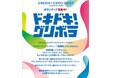 GREEN×EXPO 2027 ボランティアファミリー「グリボラ」第２弾として約1.2万人を募集（運営・植物管理） ～あなたのドキドキが誰かのドキドキをつくります～