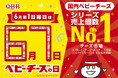 6月第1日曜日は『ベビーチーズの日』　激ムズ間違い探し・フォトコンテスト・QBBベビーチーズ全種が当たるキャンペーンなど記念イベント盛りだくさん