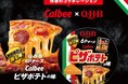 QBBとCalbeeピザポテト®が初コラボレーション！　期間限定商品『QBB6Pチーズ Calbeeピザポテト®の味』新発売のお知らせ