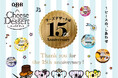チーズデザートNO.1のQBB*発売15周年記念 第一弾!QBBチーズデザート6P王道の定番品「バニラ」と大好評の季節限定品「瀬戸内レモン」人気フレーバー2品が定番品としてリニューアル