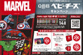 大人気ヒーローたちがチーズ売場に大集合!MARVEL限定デザインベビーチーズ発売 & キャンペーン実施のお知らせ