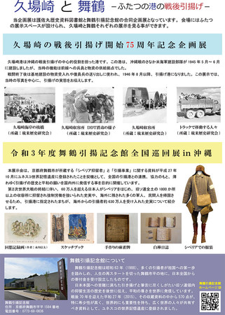 久場崎の戦後引揚げ開始75周年記念企画展チラシ裏面 久場崎の戦後引揚げ開始75周年記念企画展チラシ裏面