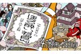 JR東京駅に「福島の地酒」を五感で楽しむ福島BARが登場！　漫画で旅する6つの酒蔵と、偶然の出会い。
