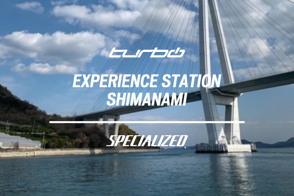 Turbo Experience Stationのファストプロジェクトはサイクリストの聖地しまなみから始まります。