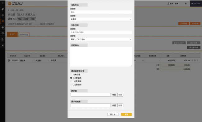 請求書国税関係書類