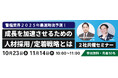 【警備業界 2025年最速時流予測】船井総研とプロキャス警備が解説!成長を加速させるための人材採用と定着戦略とは