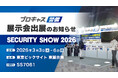プロキャス警備【SECURITY SHOW 2026】に出展　管制業務の効率化を支える”AI活用機能”を公開