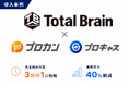 【事例公開】朝4時からの電話確認業務をDX化　業務負荷40％削減と利益の可視化で、持続可能な組織運営を実現