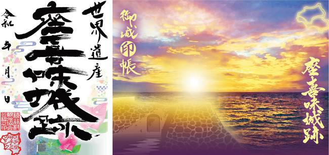 《御城印》 《御城印帳》 《御城印》 《御城印帳》