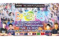 日本発祥の新感覚スポーツ『ドローンファイト』第一回世界大会に10か国以上が集結!手のひらサイズのトイドローンで世界をつなぐ!2025年2月23日(富士山の日)に開催!
