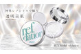 【10月8日 新発売】「レフ板を、持ち歩く。」撮影現場の光を再現するクッションパウダー『RCV モデル レフデーション』が、美容液からパウダーへ変化する新感覚処方でサロン専売発売。