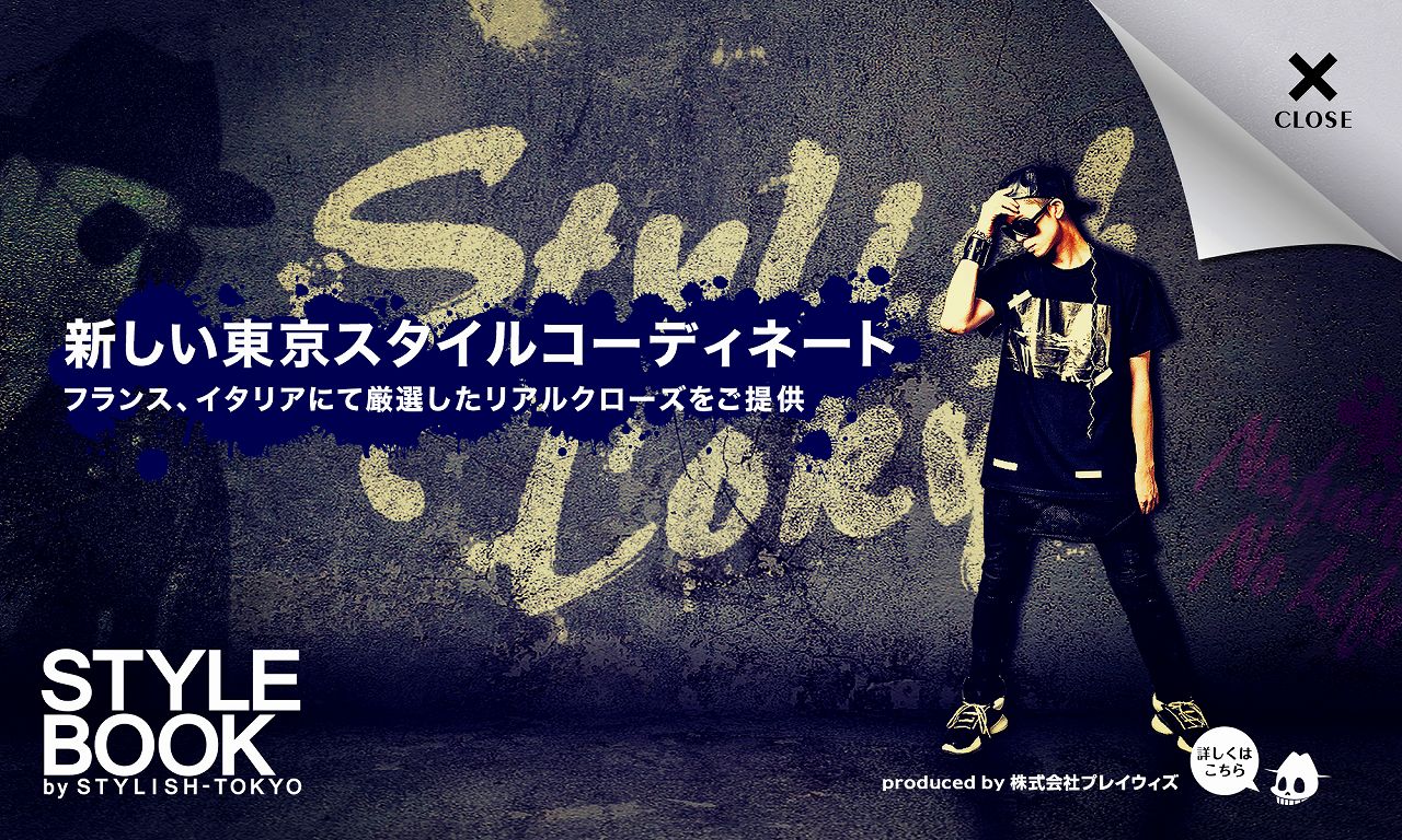 新しい東京スタイルコーディネート満載 スタイリッシュが発信する初の Style Book スタイルブック がリリース決定 株式会社プレイウィズ のプレスリリース