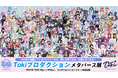 Vライバー事務所「Tokiプロダクション」初の公式ショップ、イベント会場が、メタバースにOPEN!!